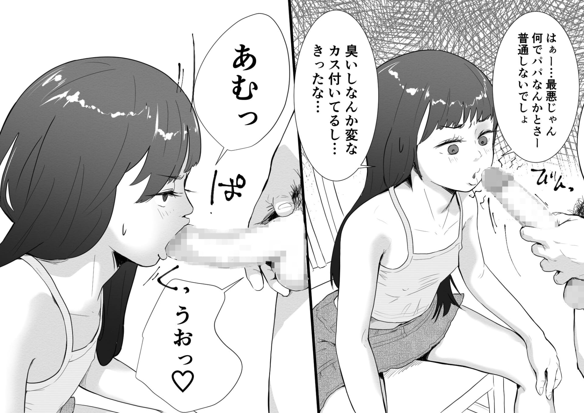 メス○キと夏休みのおるすばん8