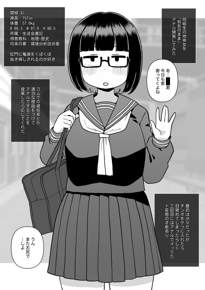 モブ顔同級生を処女のままアナル開発した話1