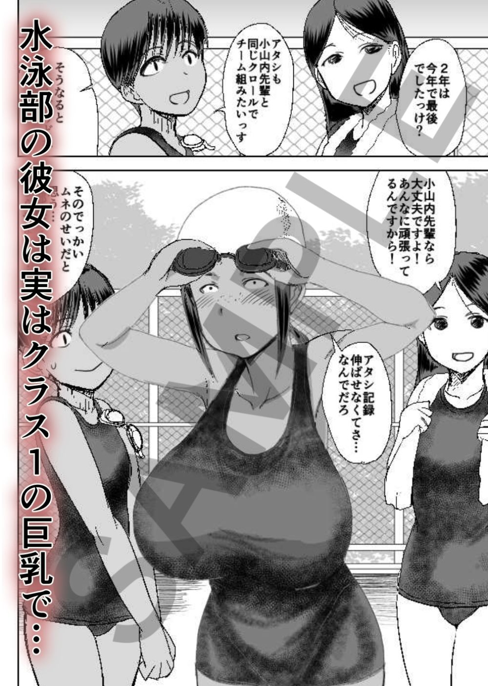 モブ顔爆乳の同級生をオレのいいなりのセフレにしてやった…42