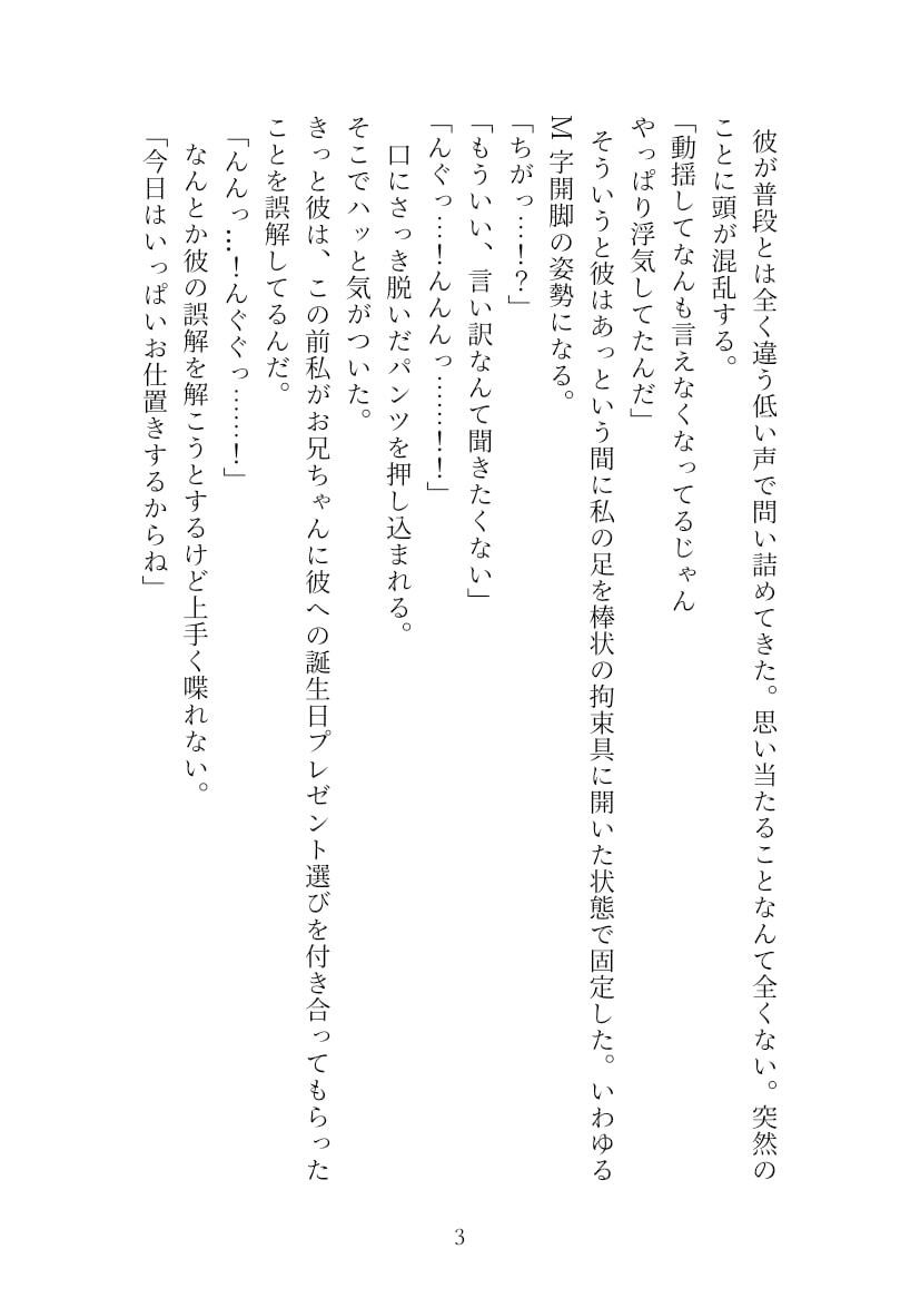 ヤンデレ彼氏に浮気と勘違いされてお仕置き調教？2