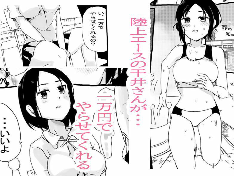 一万円でなんでもしてくれる陸上女子1