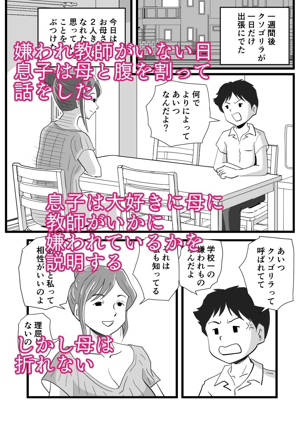 一番嫌いな奴に母が寝取られていました5