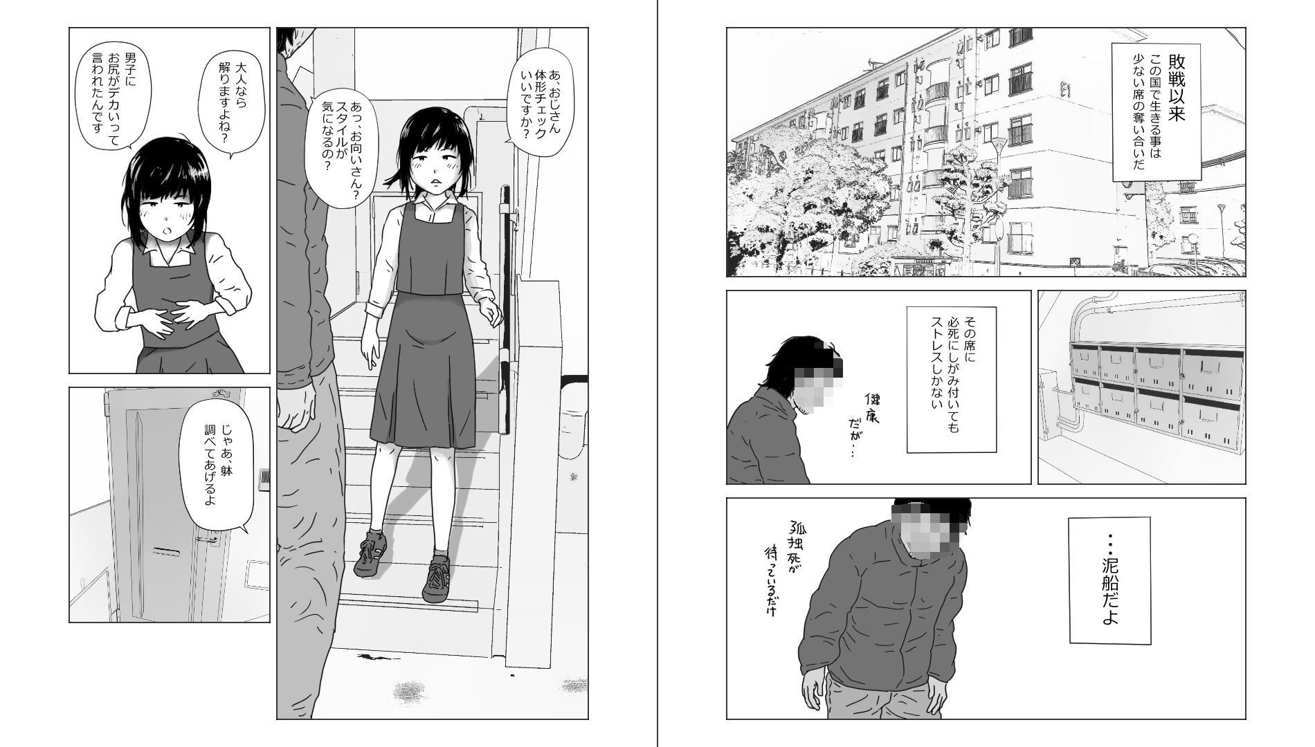 体形が気になってる団地系女子に心理操作によって中出し和姦2