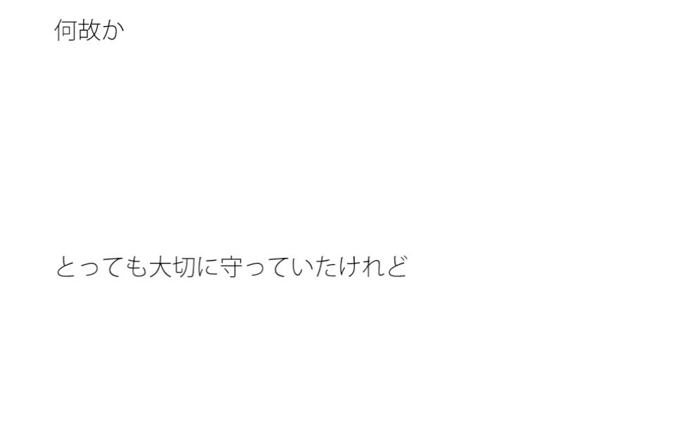 何かを守っていたが 進んでくると何のことかさっぱり分からなくなった1