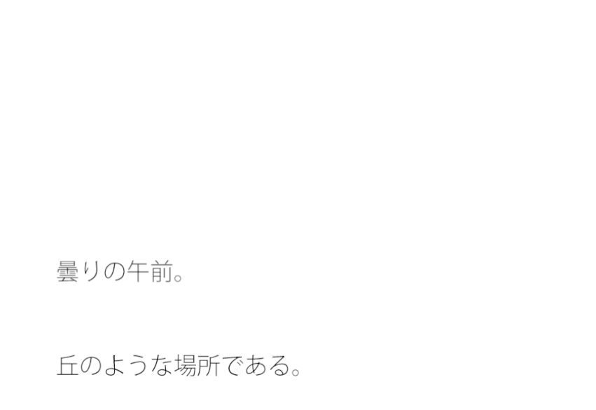 使われなくなった線路の上の溝1