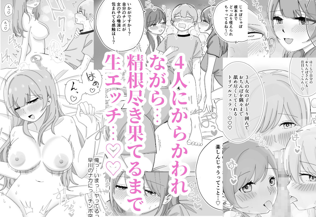 修学旅行の女子部屋で耳元ささやき中出しハーレムえっち4