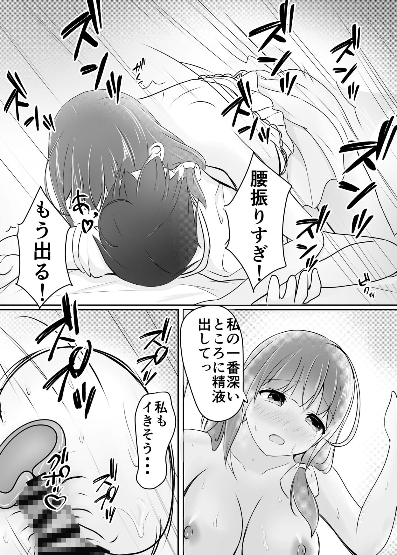 俺をダメにする世話焼き彼女6