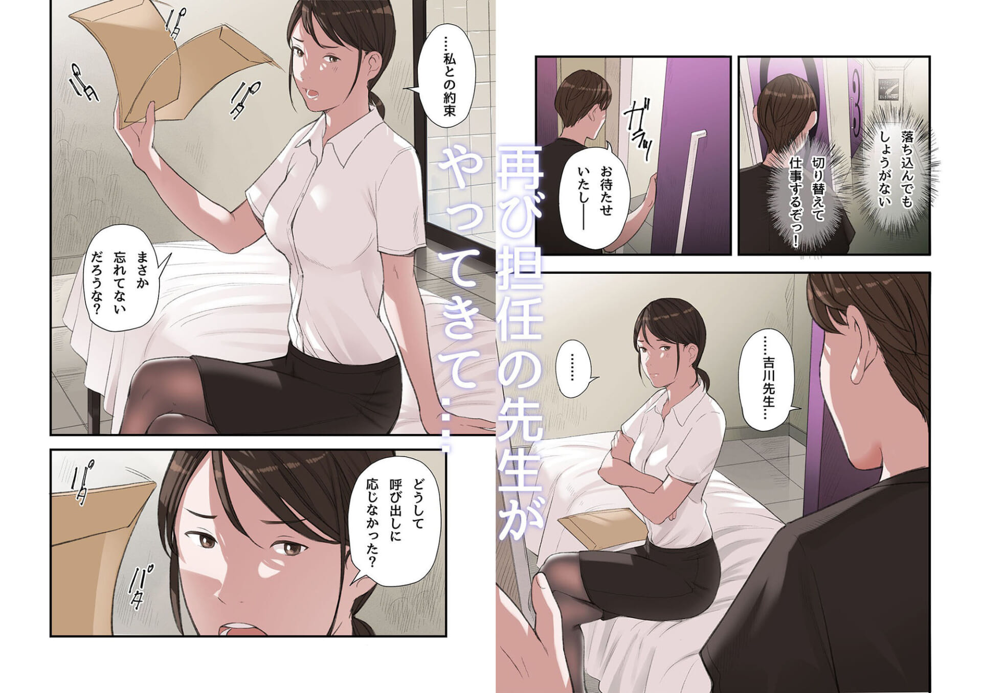 僕・・・女性用風俗でバイトしてまして・・・。第三話7