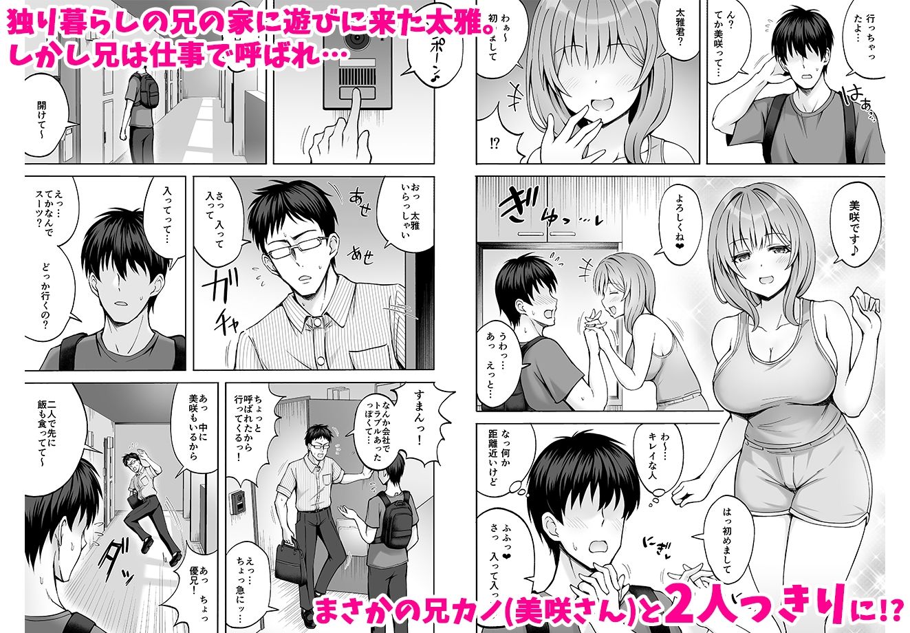 兄貴の彼女さんは優しくて癒し系だけど中身はえっちな人でした。1