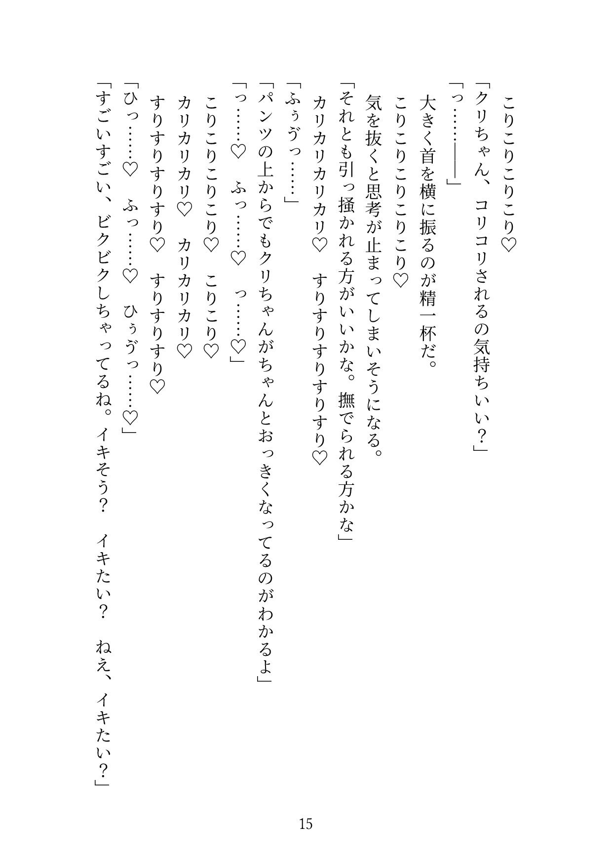 変態ホイホイな私は今日も痴●に遭う1