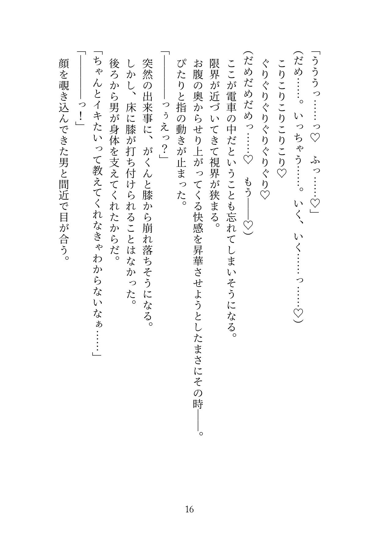 変態ホイホイな私は今日も痴●に遭う2