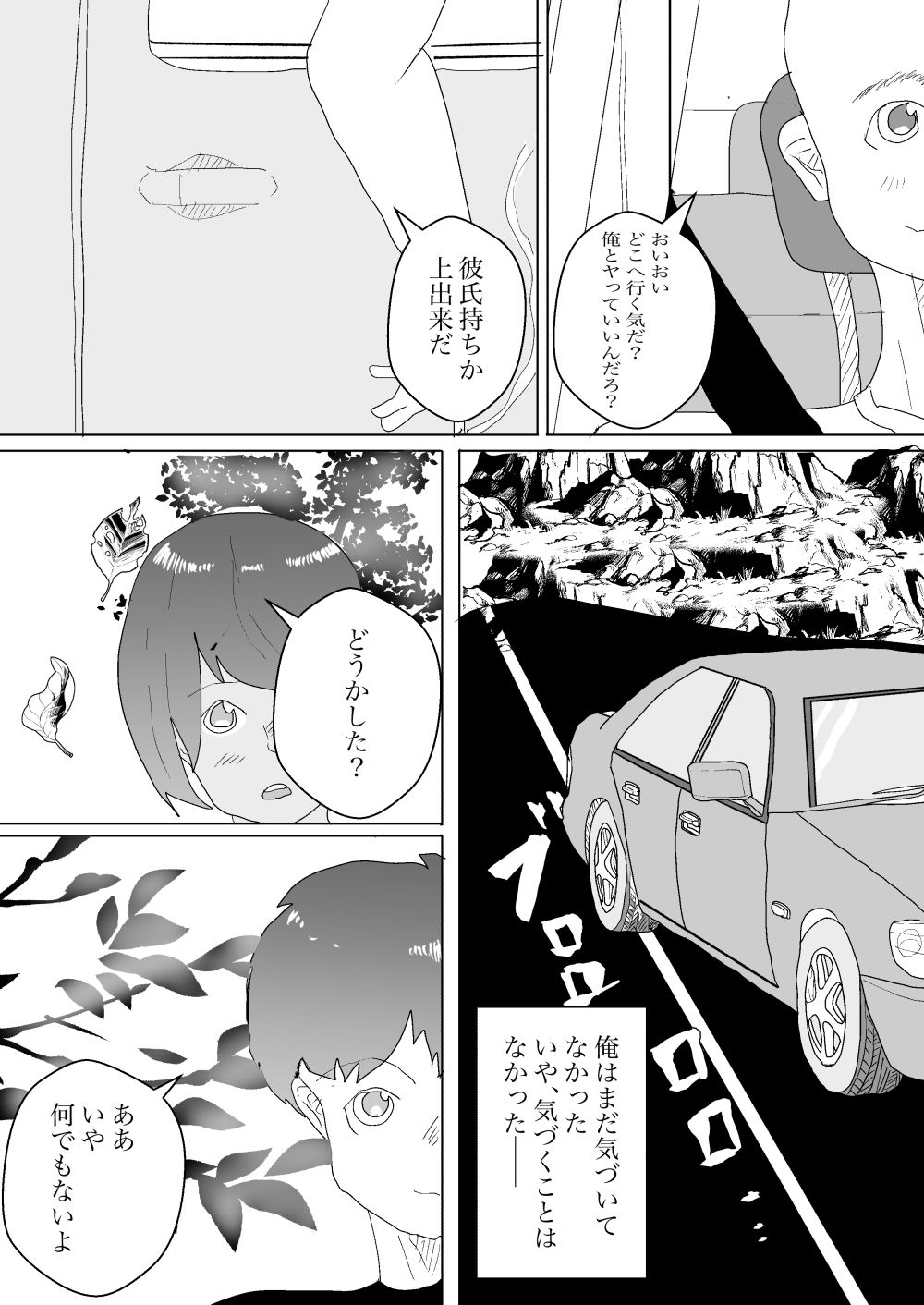 夏と田舎でNTRる21