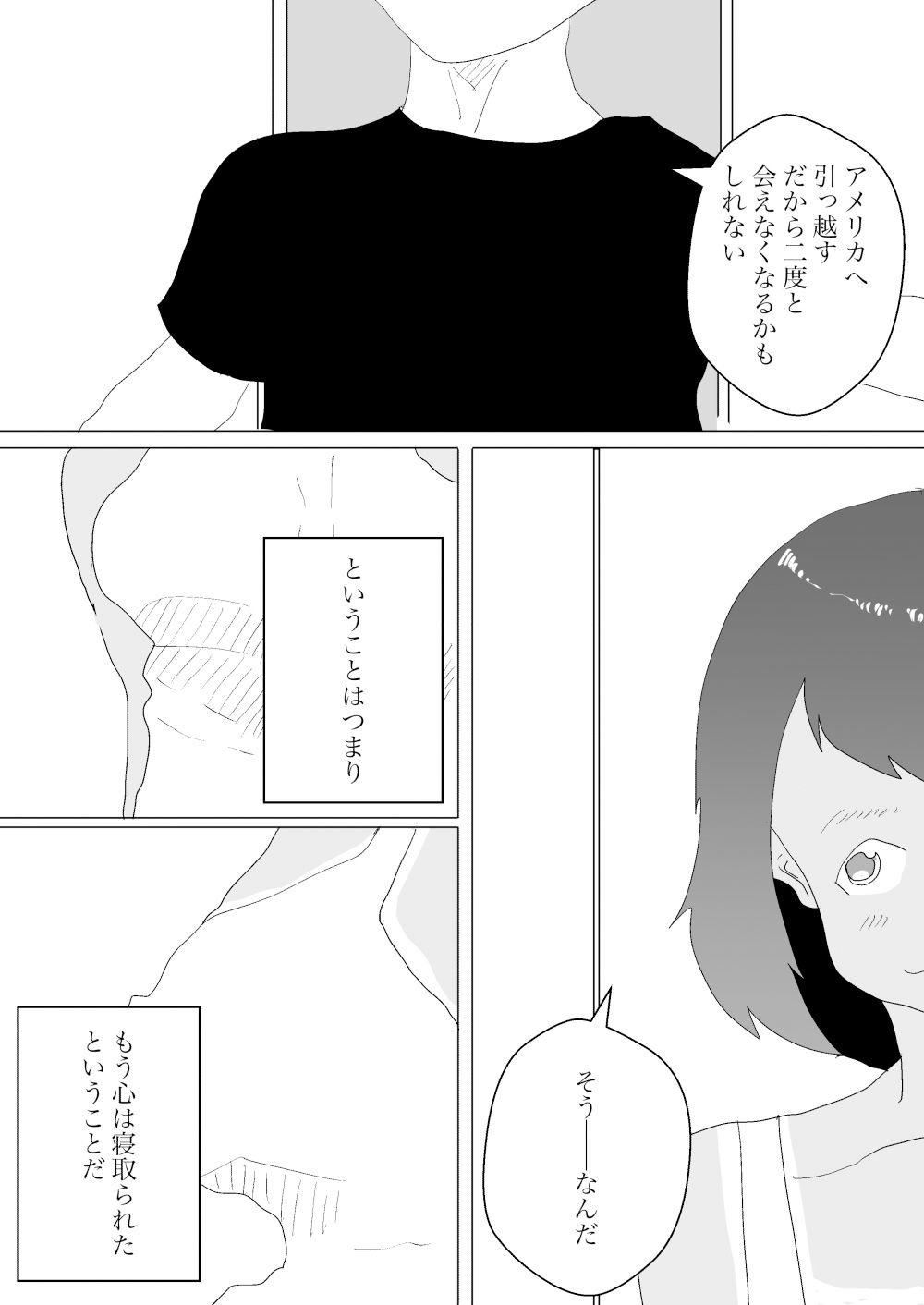 夏と田舎でNTRる55