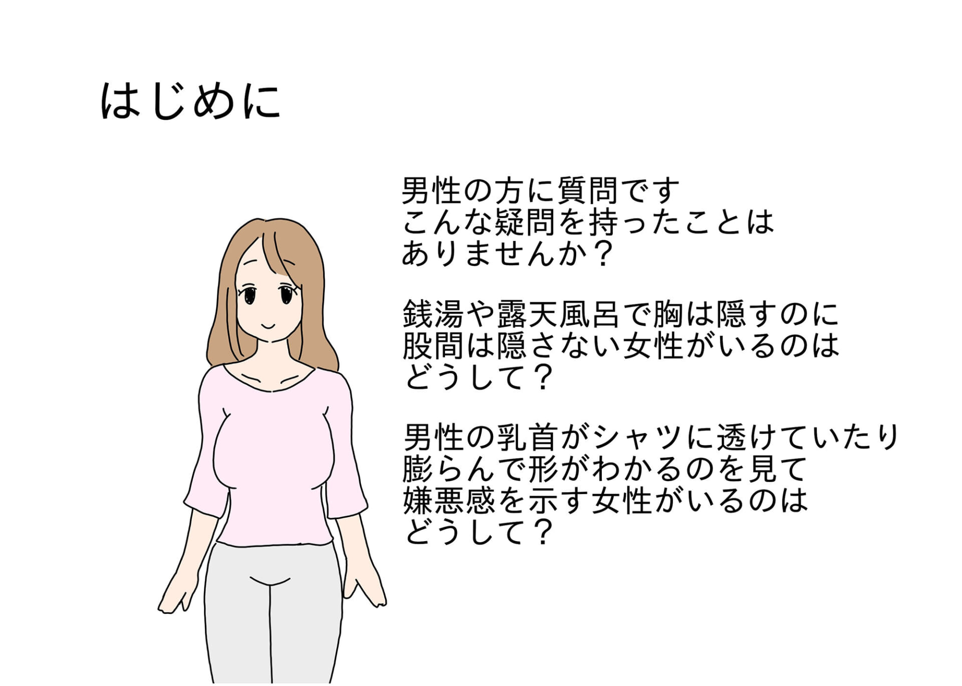 大人が教えてくれない女の子がおっぱいを恥ずかしがる理由1