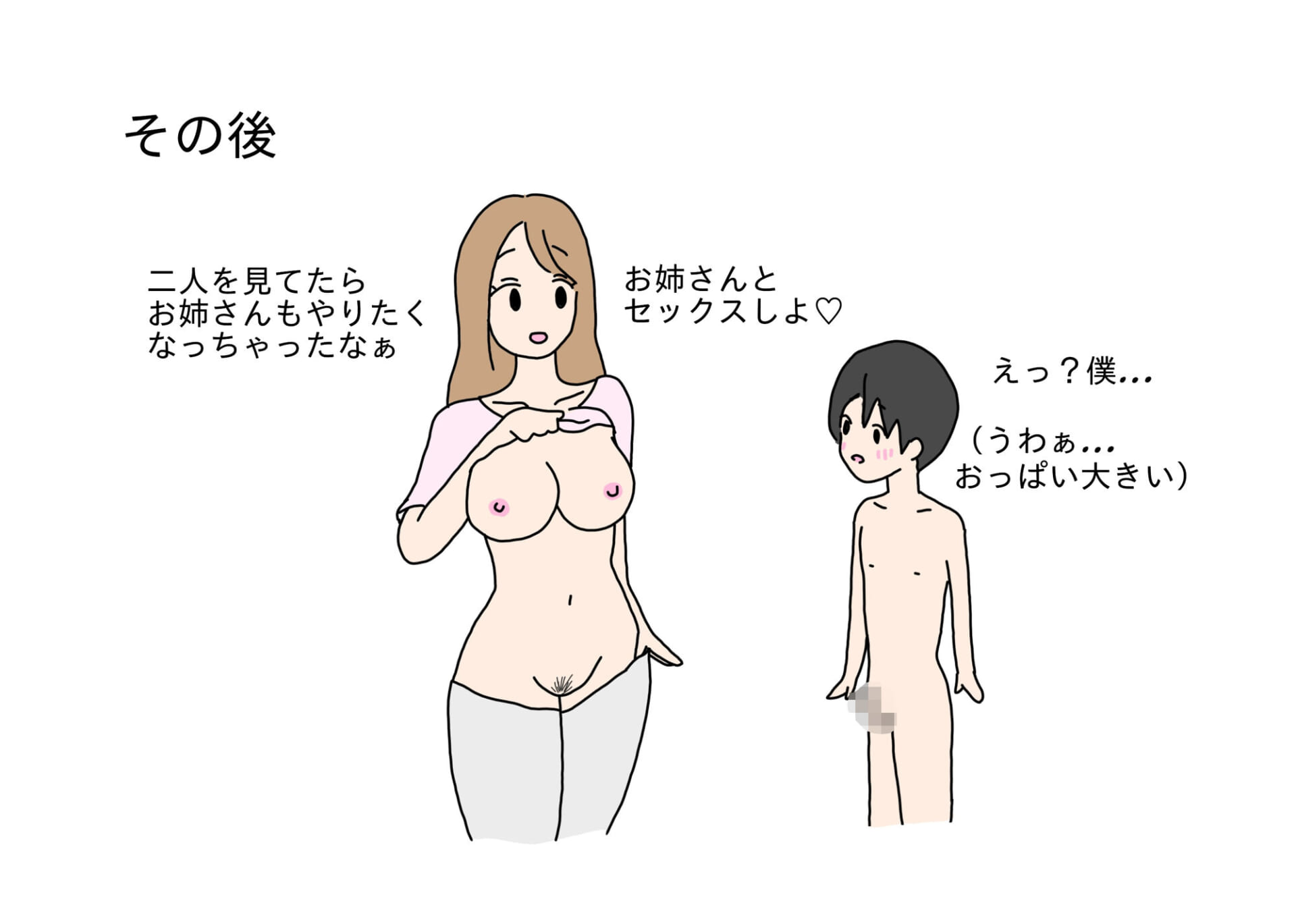 大人が教えてくれない男の子と女の子の体の違い4