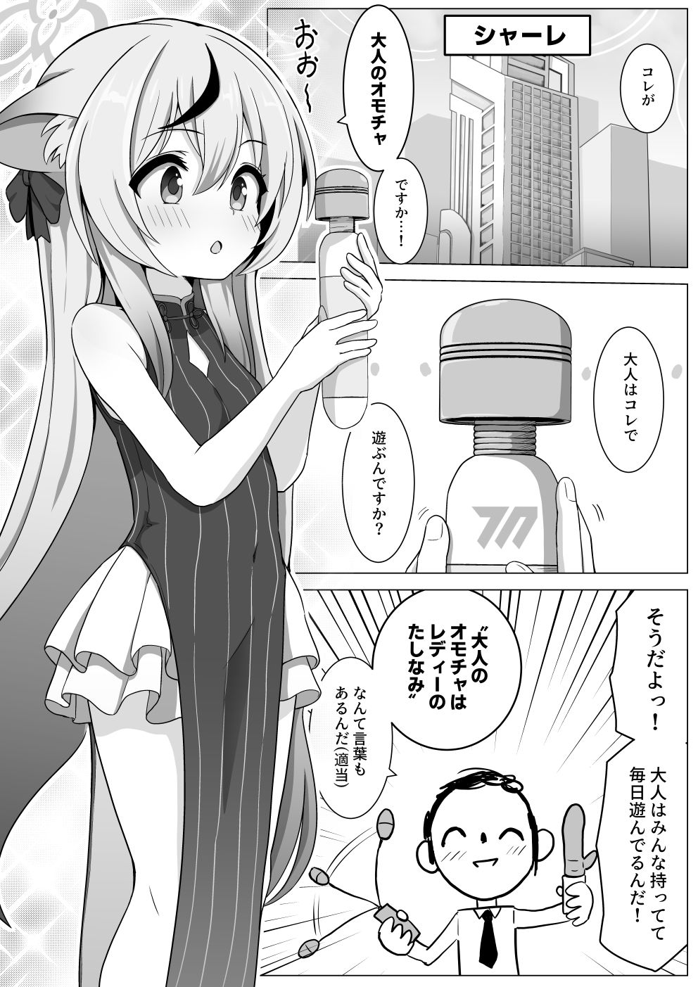 大人のオモチャはレディーのたしなみ2