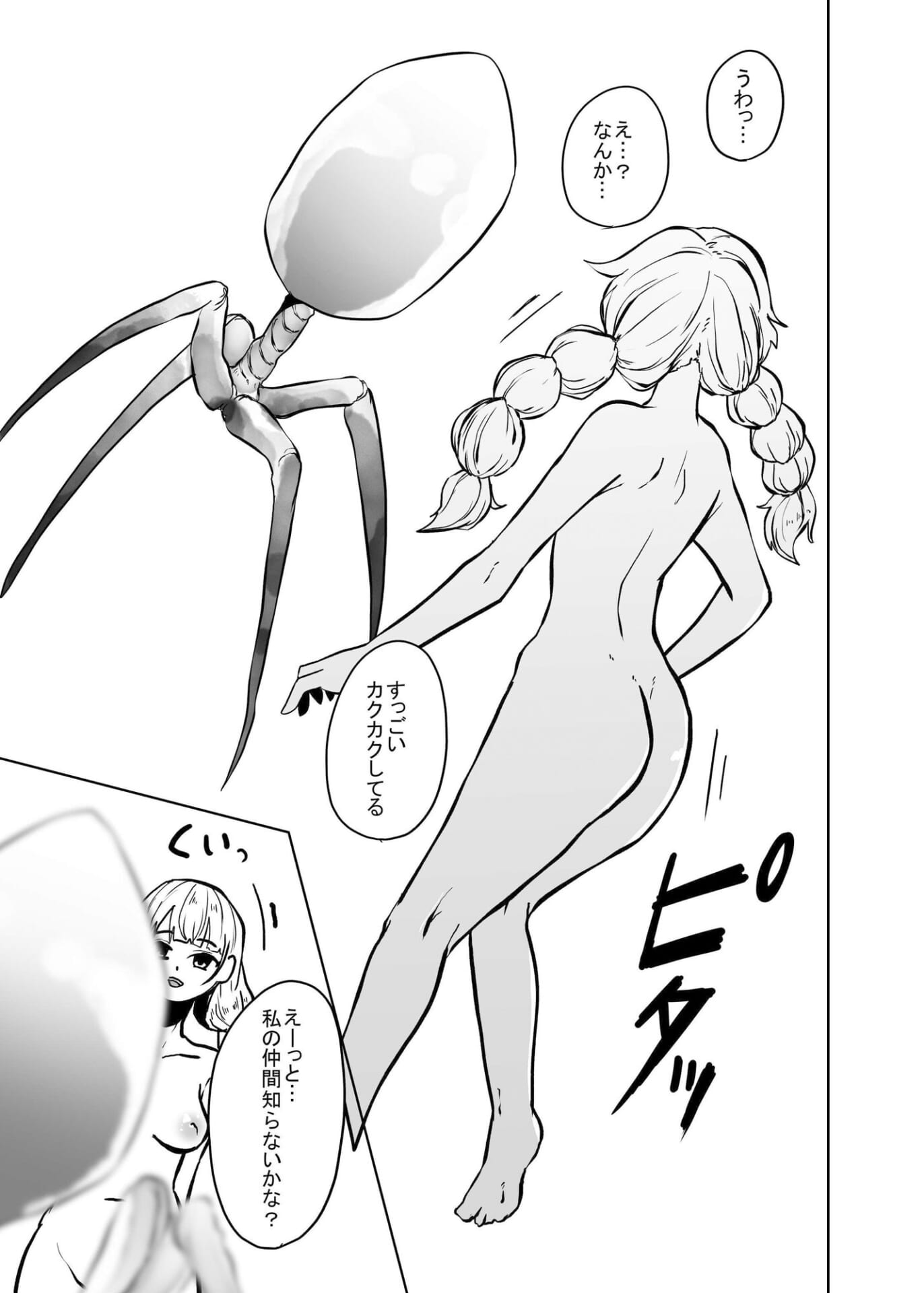 大腸菌擬人化リョナ本1