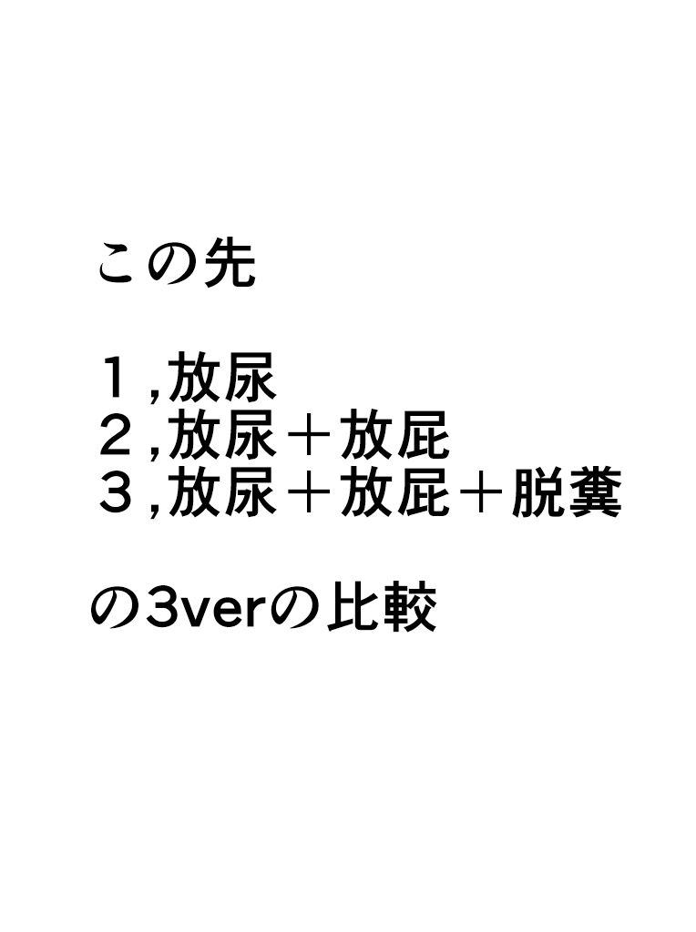 失禁闘戯3〜後編〜5