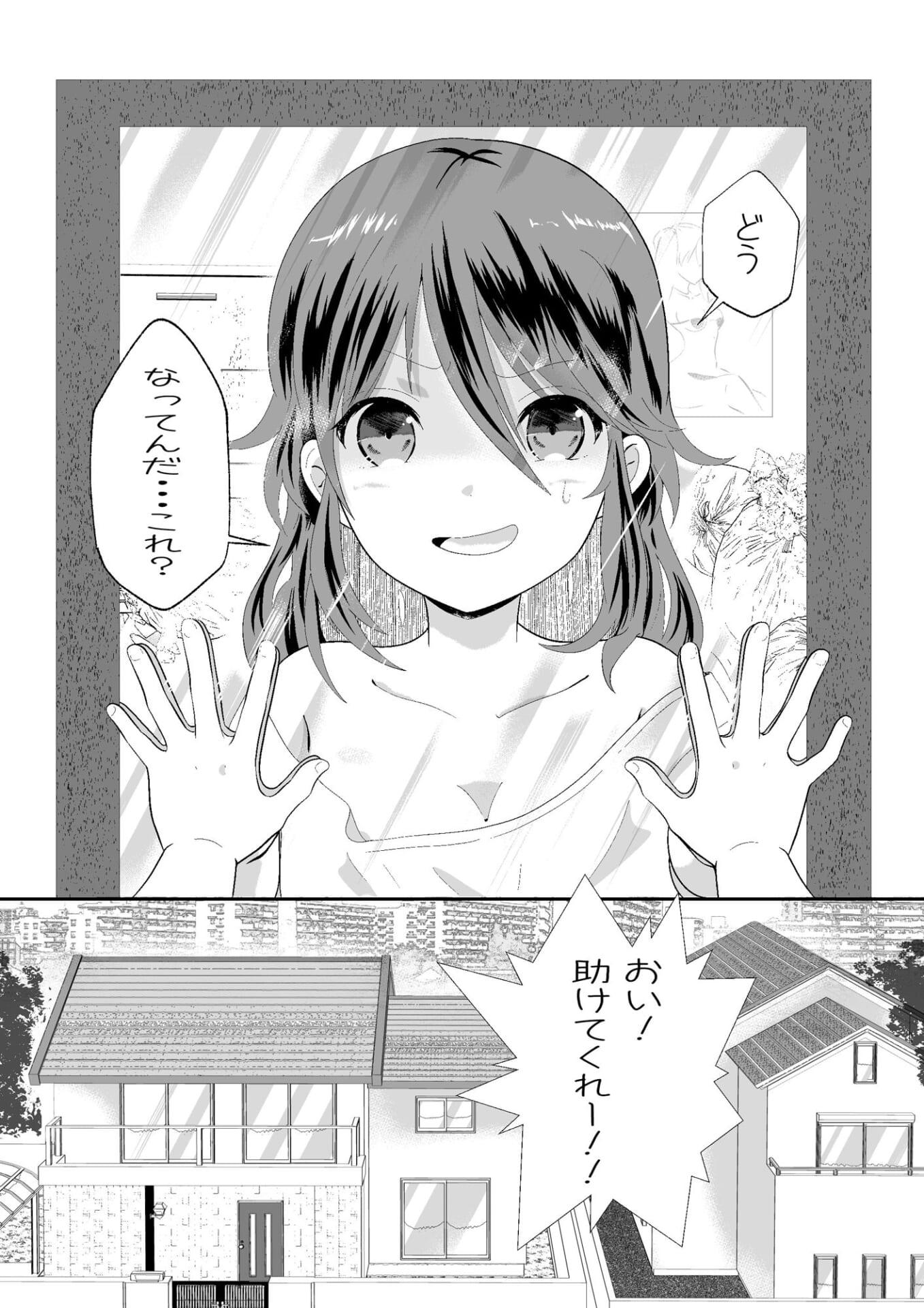 女の身体になってしまったので幼馴染に助けを求めたら襲われた！3