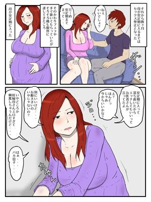 妊娠したお母さんに軽蔑されながら大量中出ししている件4