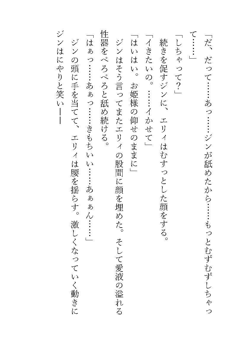 妖精の祝福 -妖精を助けたらお礼にいっぱい恥ずかしい目に遭わされました-10