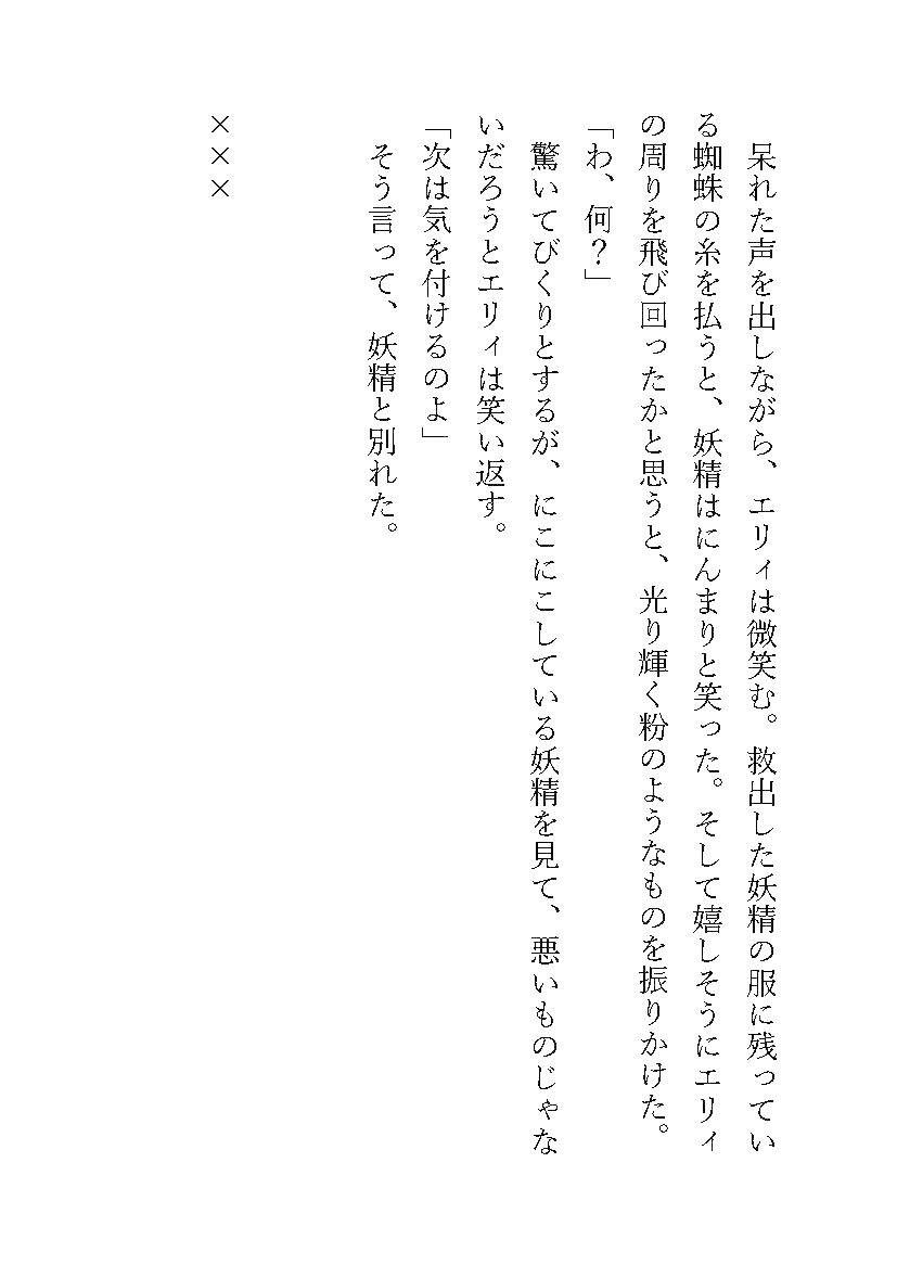 妖精の祝福 -妖精を助けたらお礼にいっぱい恥ずかしい目に遭わされました-2