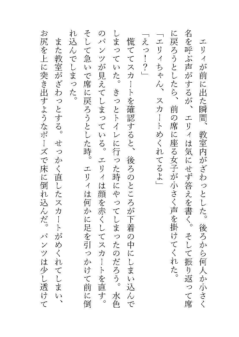 妖精の祝福 -妖精を助けたらお礼にいっぱい恥ずかしい目に遭わされました-3