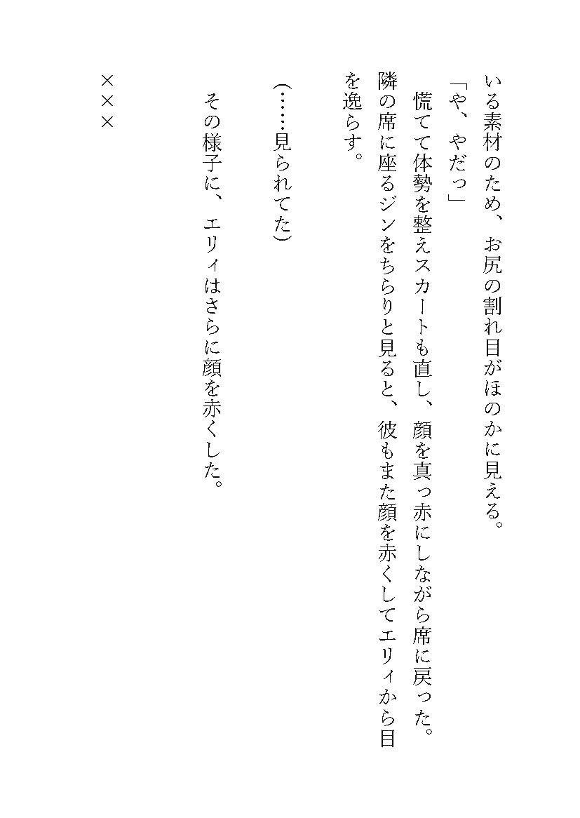 妖精の祝福 -妖精を助けたらお礼にいっぱい恥ずかしい目に遭わされました-4