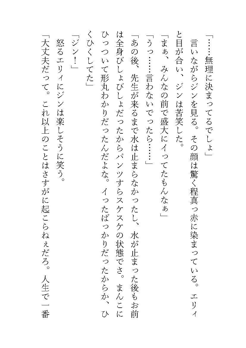 妖精の祝福 -妖精を助けたらお礼にいっぱい恥ずかしい目に遭わされました-5