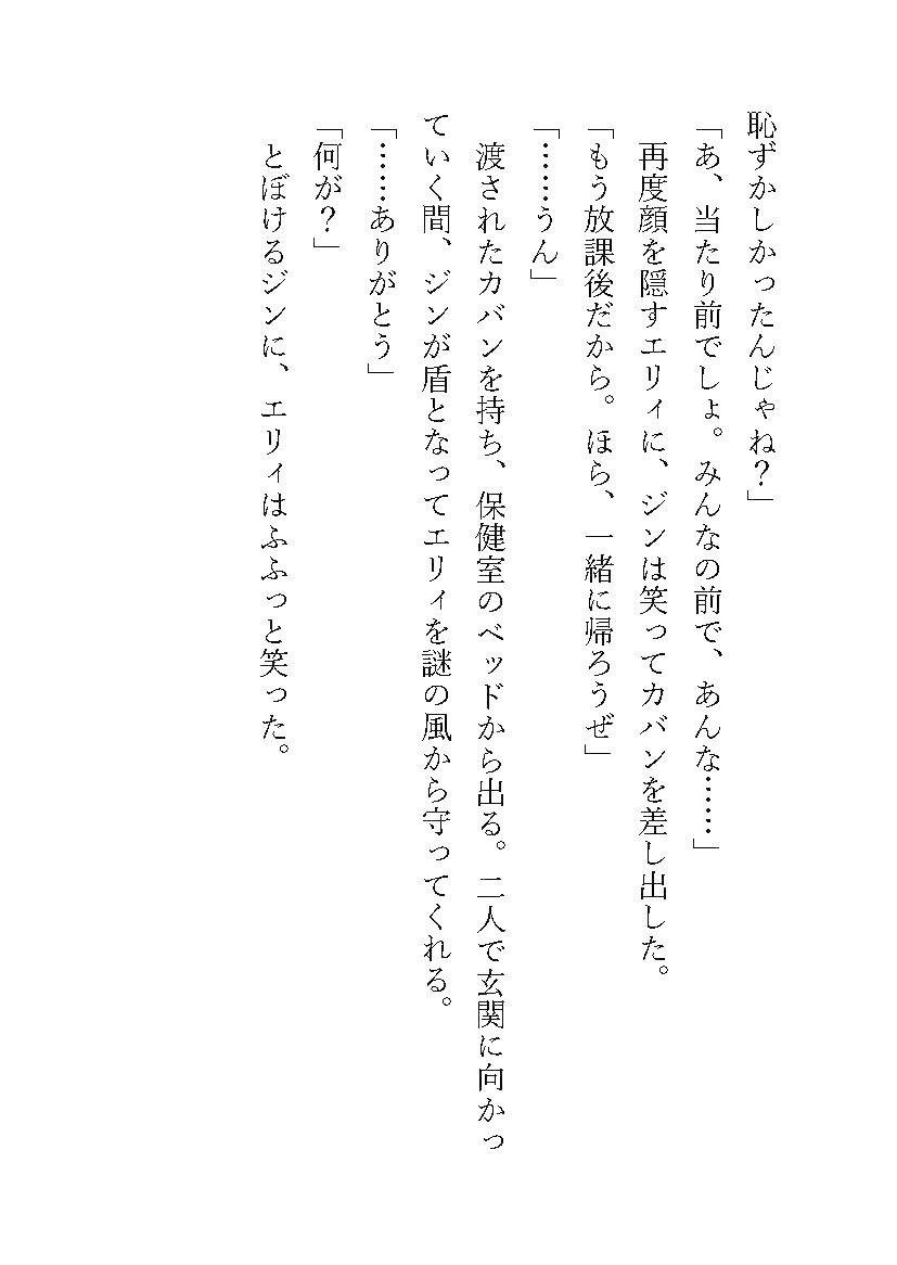 妖精の祝福 -妖精を助けたらお礼にいっぱい恥ずかしい目に遭わされました-6