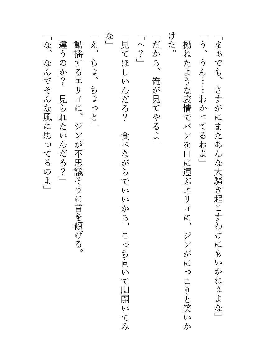 妖精の祝福 -妖精を助けたらお礼にいっぱい恥ずかしい目に遭わされました-7