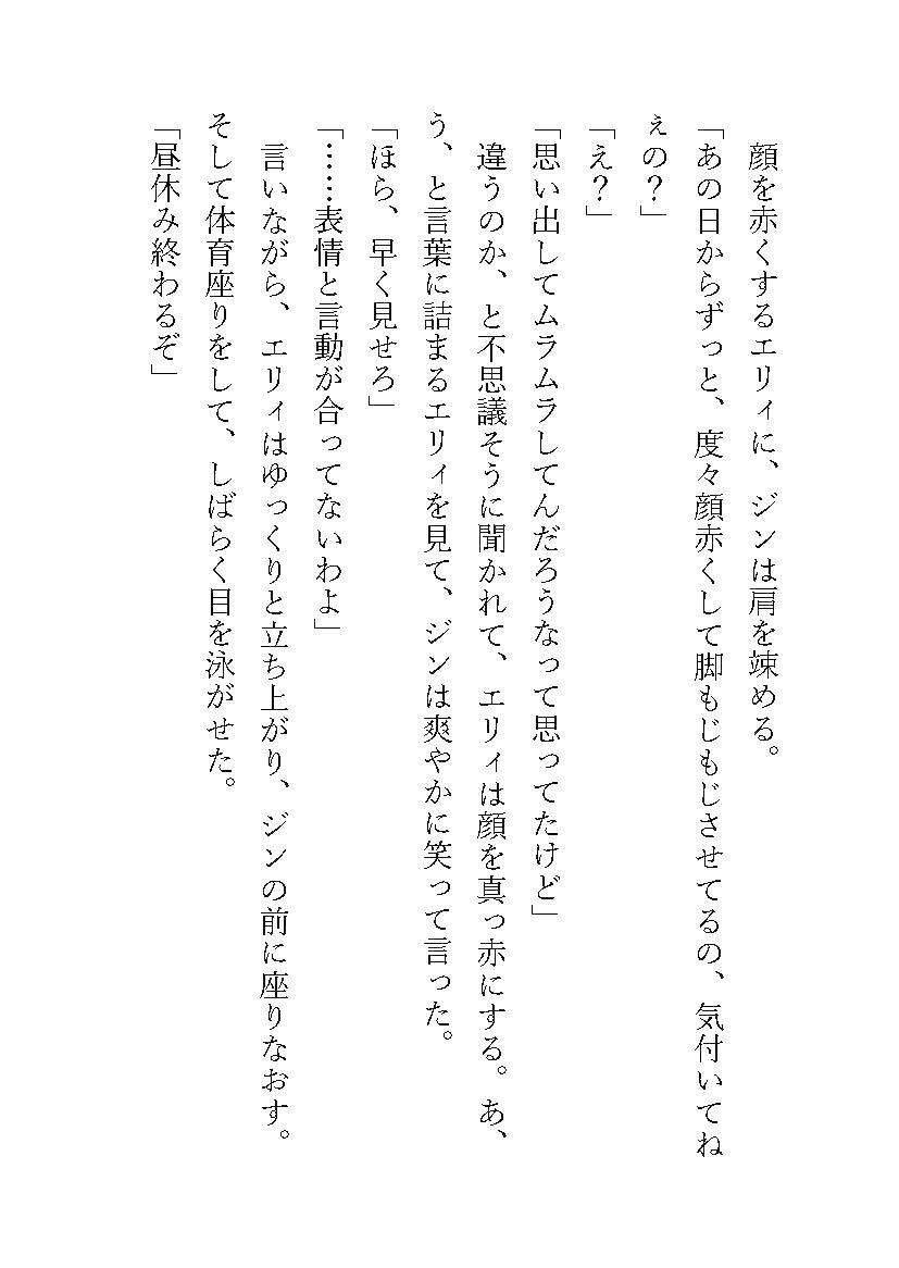 妖精の祝福 -妖精を助けたらお礼にいっぱい恥ずかしい目に遭わされました-8