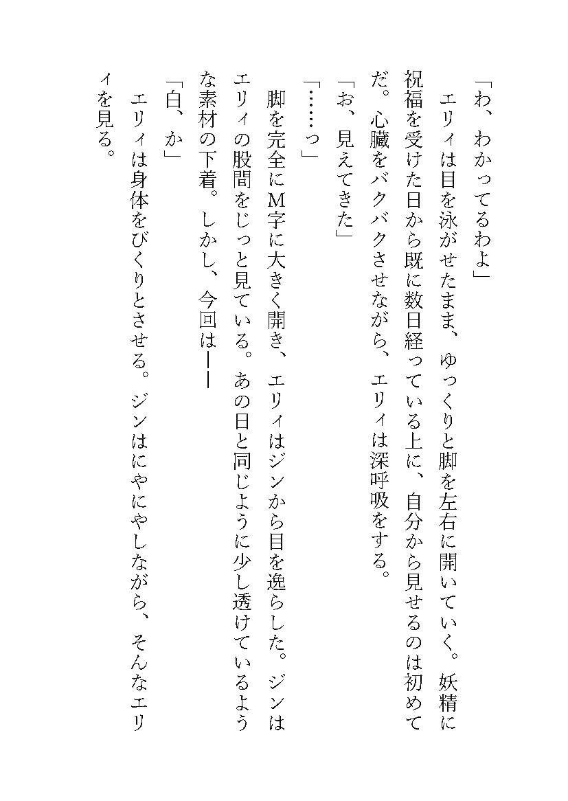 妖精の祝福 -妖精を助けたらお礼にいっぱい恥ずかしい目に遭わされました-9