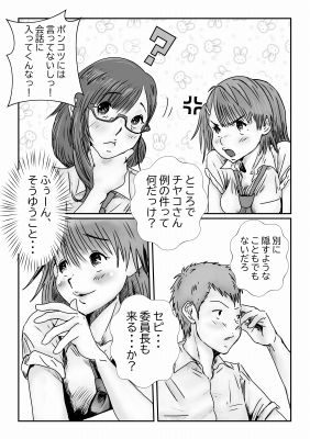 委員長はしっかりもの2