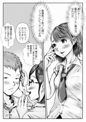 委員長はしっかりもの3