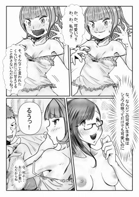 委員長はしっかりもの7