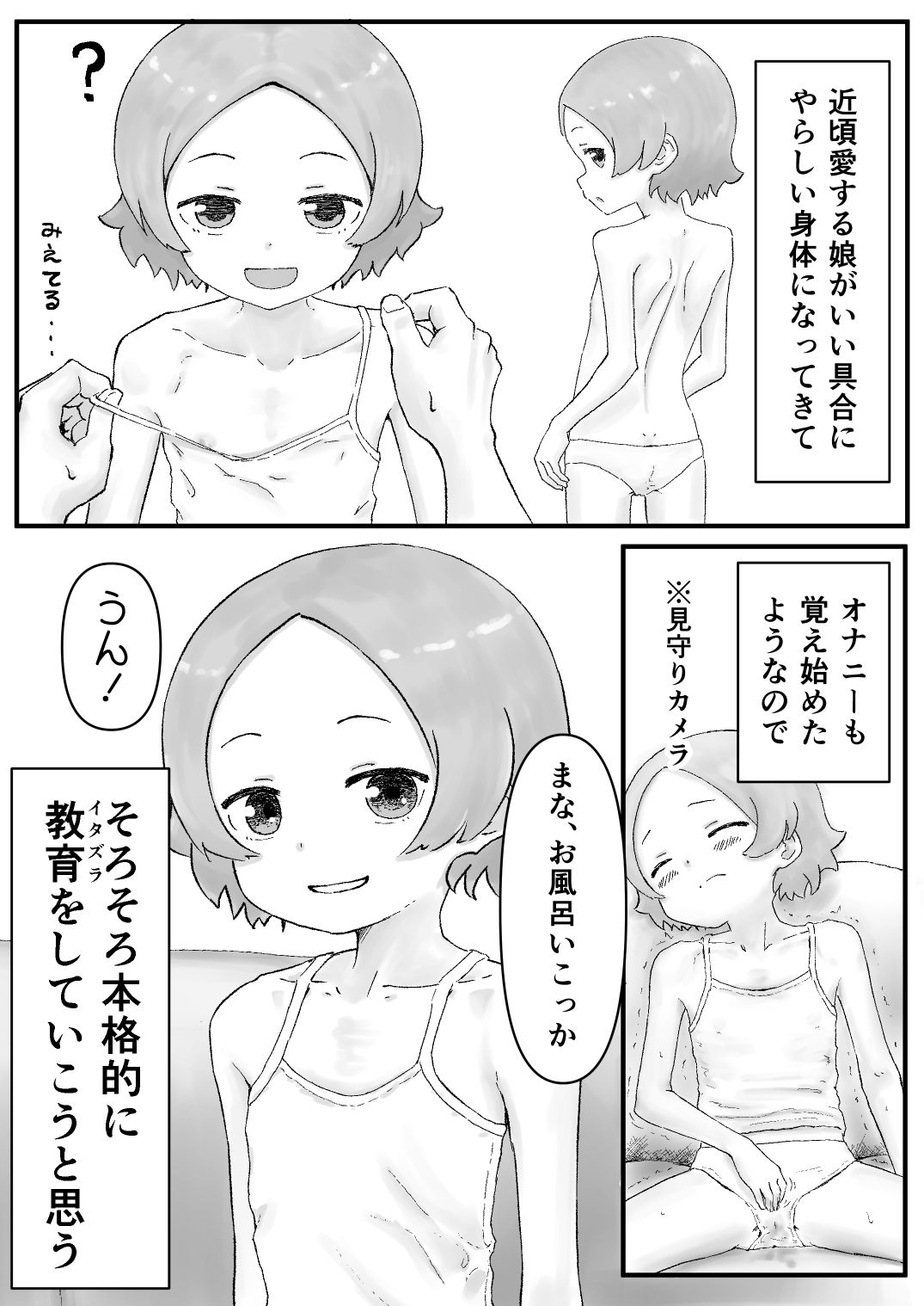 娘のアナルを拡張したい！1