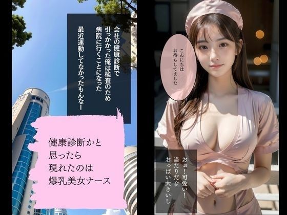 子作りから妊娠・出産まで！少子化対策！孕ませ爆乳ナース2