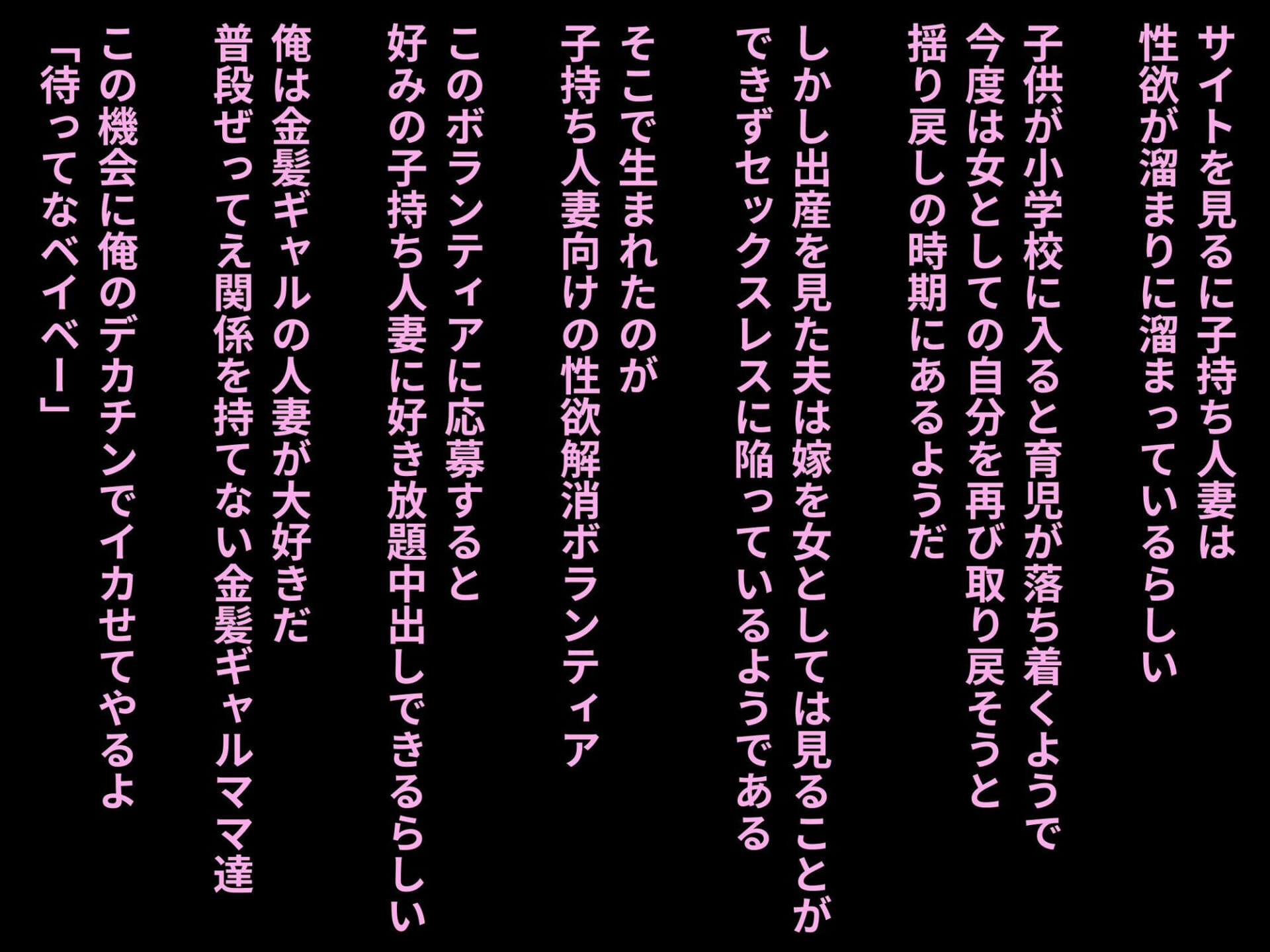 子持ち人妻向け性欲解消ボランティア（裏俺の自宅編）〜性欲溜まりの金髪ギャルたちに俺の精子を注いでみた〜2