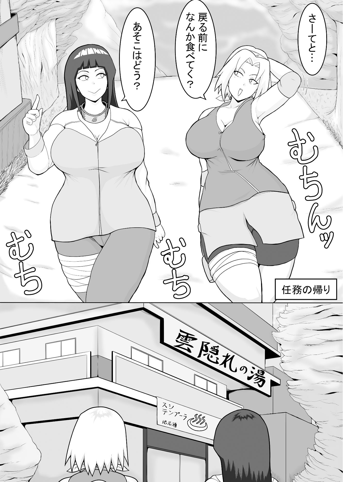 巨乳忍者 温泉ナンパ編1