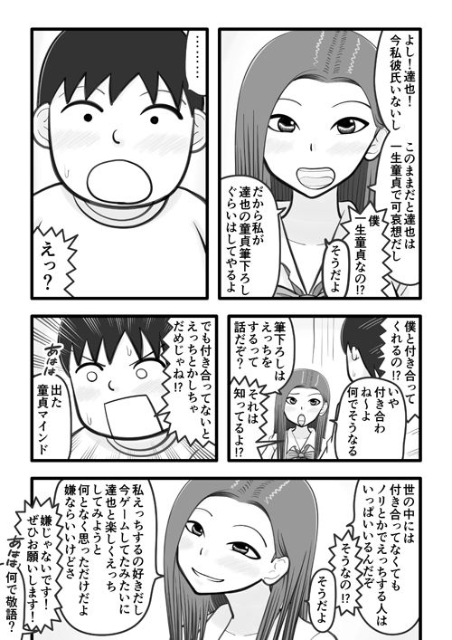 幼馴染がセックスフレンドになるお話1