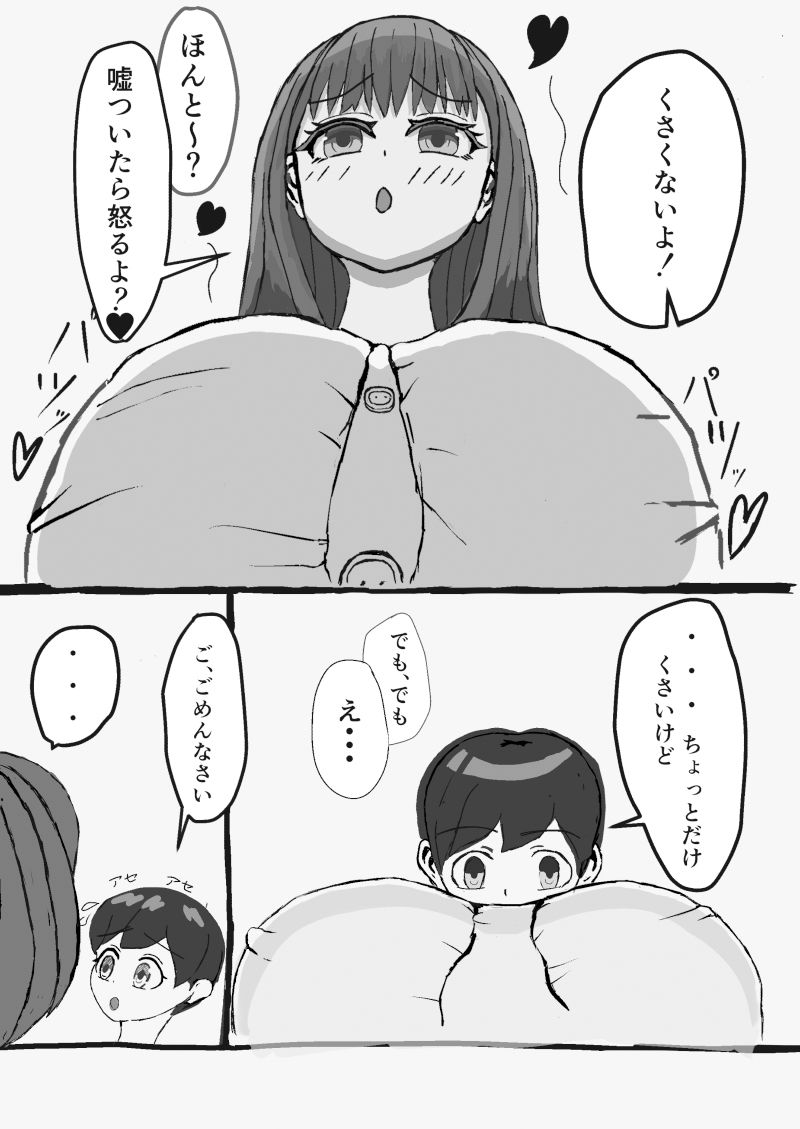 弟くん大好き1