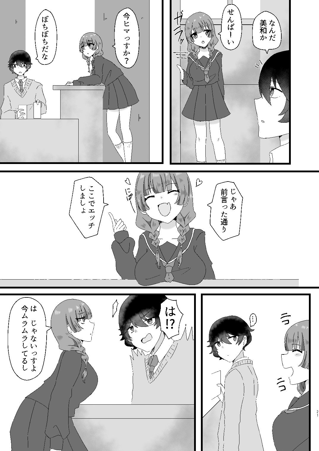 後輩ちゃんと××日和2