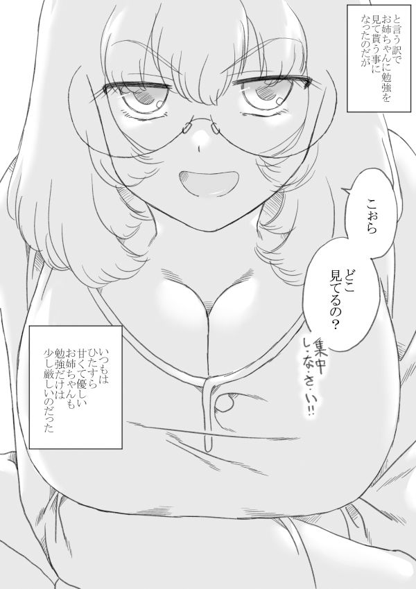 従姉の聡美お姉ちゃん1