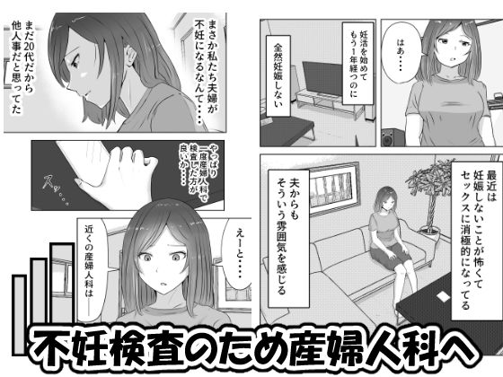 悪徳産婦人科医に検査と称して即ハメ中出しされた人妻1