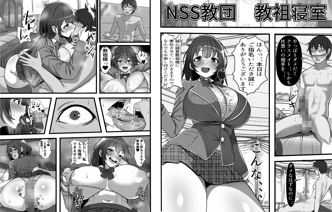 憧れのあの娘がSEX教団所有のコキ捨て用肉オナホだったのだが、、4