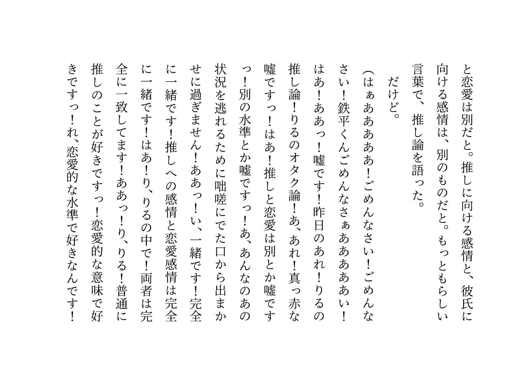 推しのメンズ地下アイドルと簡単にセックスした俺の彼女2