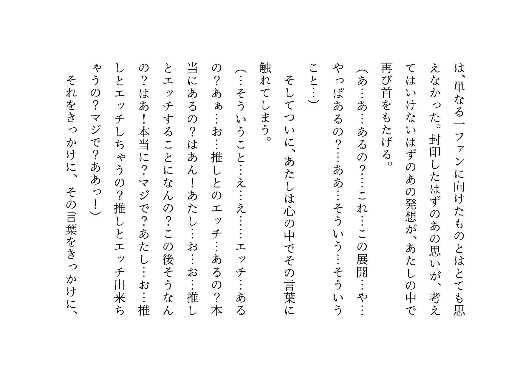 推しのメンズ地下アイドルと簡単にセックスした俺の彼女3