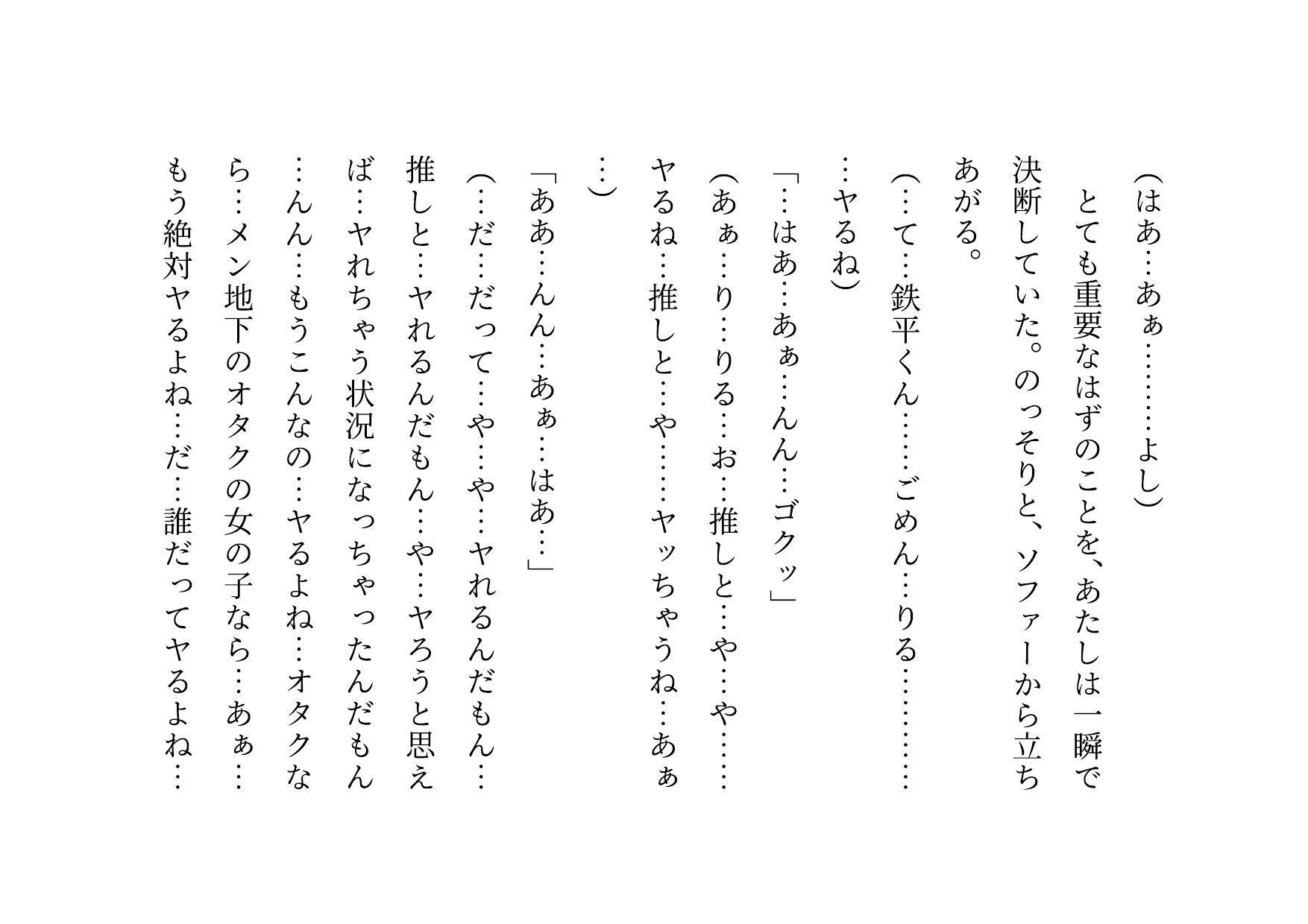 推しのメンズ地下アイドルと簡単にセックスした俺の彼女4