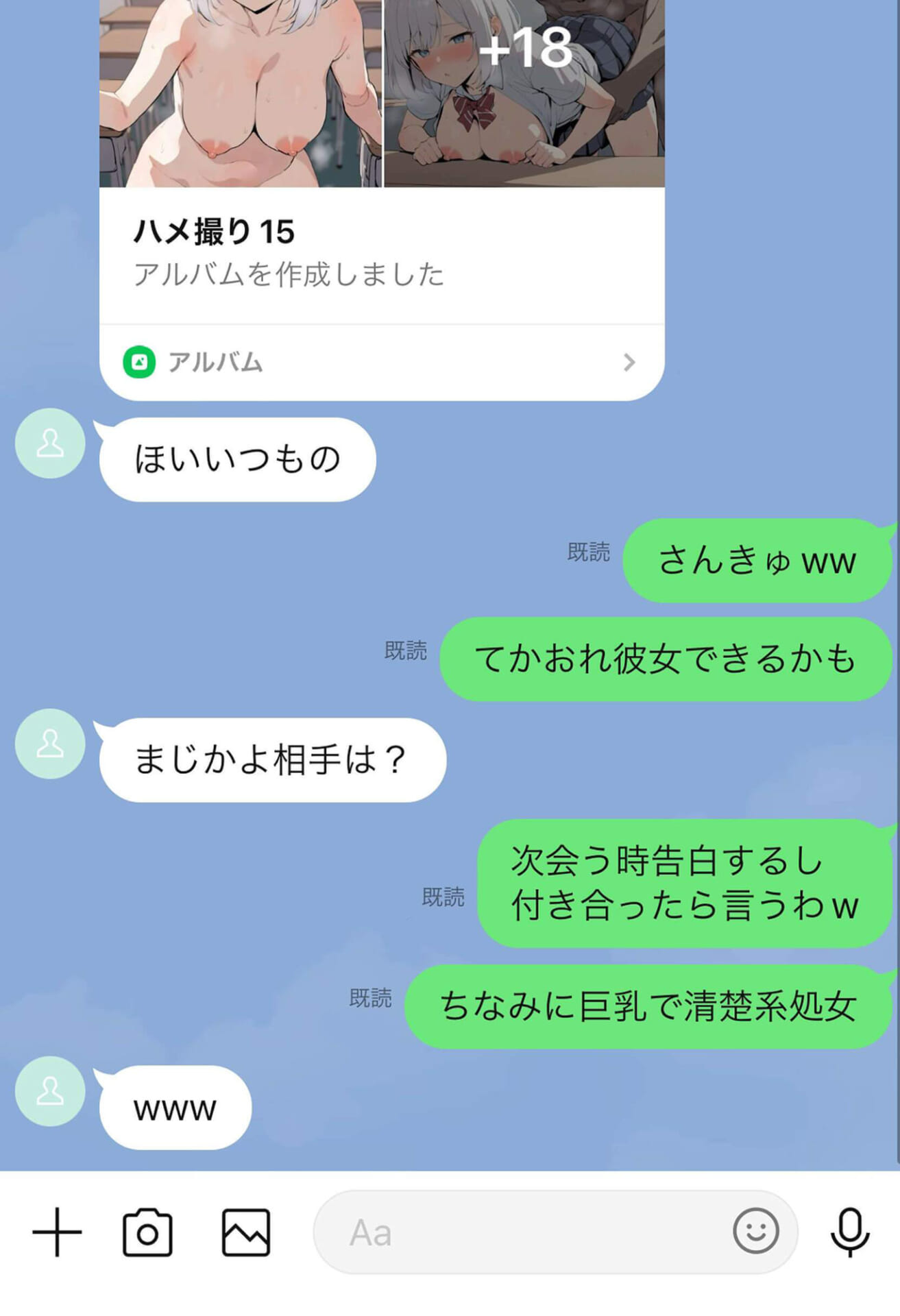 放課後H〜好きなあの子は裏垢女子〜（LINEで進む物語）4